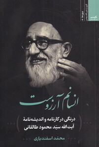 کتاب انسانم آرزوست نشر نگاه معاصر