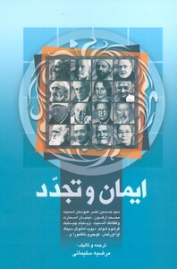 ایمان و تجدد نشر علم قطع وزیری