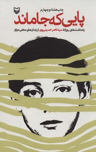 کتاب پایی که جا ماند