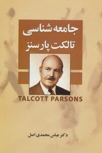 جامعه شناسی تالکت پارسنز نشر علم