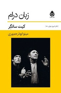 کتاب زبان درام