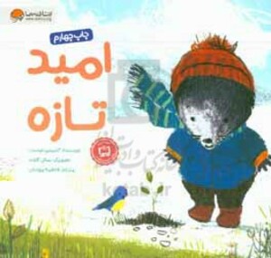 کتاب امید تازه