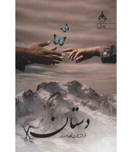 کتاب دستان نشر یوپا