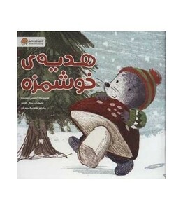 کتاب هدیه خوشمزه