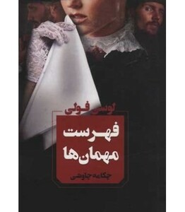 کتاب فهرست مهمان ها