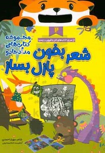 کتاب شعر بخون پازل بساز 2