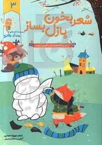 کتاب شعر بخون پازل بساز 3