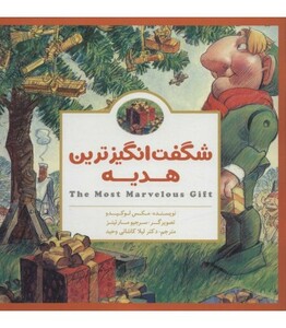 کتاب شگفت انگیزترین هدیه