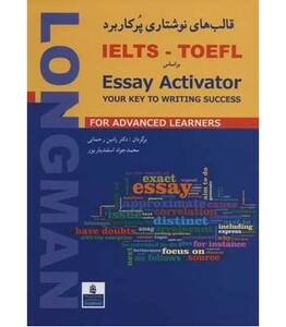 کتاب قالب های نوشتاری پرکاربرد IELTS-TOFEL براساس