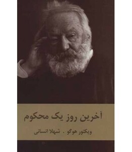 کتاب آخرین روز 1 محکوم