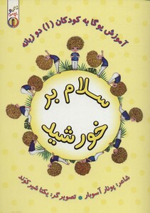 کتاب آموزش یوگا به کودکان 1