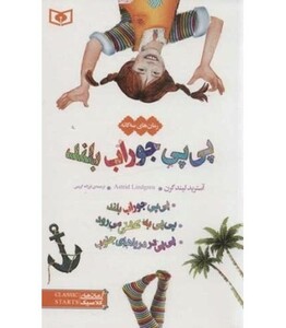 کتاب رمان های 3 گانه پی پی جوراب بلند