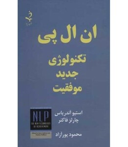 کتاب ان ال پی تکنولوژی جدید موفقیت