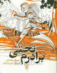 برادرم تختی