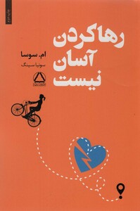 کتاب رها کردن آسان نیست