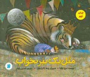 کتاب مثل 1 ببر بخواب