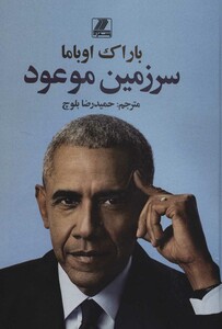 کتاب سرزمین موعود نشر بهزاد