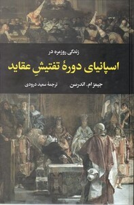 کتاب زندگی روزمره در اسپانیای دوره تفتیش عقاید