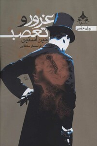 غرور و تعصب نشر یوپا