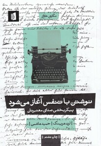 کتاب نوشتن با تنفس آغاز می‌شود