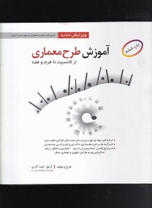 آموزش طرح معماری