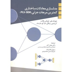 کتاب مدلسازی معادلات ساختاری کمترین مربعات جزئی