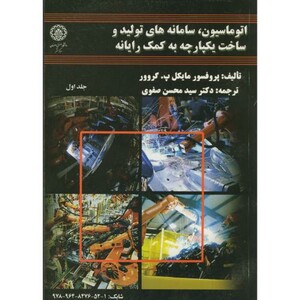 کتاب اتوماسیون