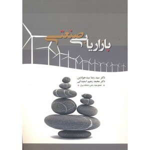 کتاب بازاریابی صنعتی نشر نگاه دانش