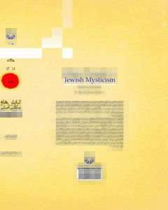 گرایش ها و مکاتب اصلی عرفان یهودی