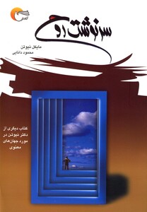 کتاب سرنوشت روح نشر مرسل
