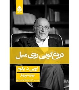 دروغگویی روی مبل نشر قطره