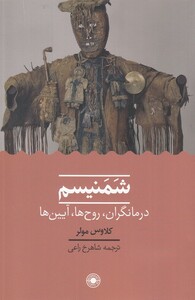 شمنیسم نشر حکمت
