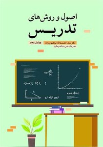 کتاب اصول و روش های تدریس