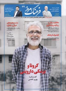 مجله ماهنامه فرهنگ امروز 33