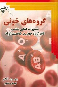 کتاب گروه های خونی