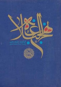 کتاب نهج البلاغه