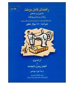 راهنمای کامل دوخت