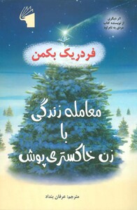کتاب معامله زندگی با زن خاکستری پوش