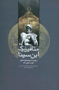 کتاب متافیزیک ابن سینا