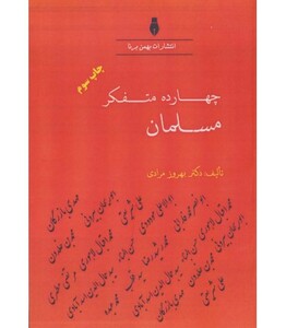 کتاب چهارده متفکر مسلمان