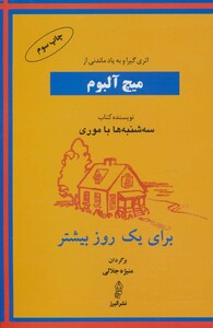 برای یک روز بیشتر نشر البرز