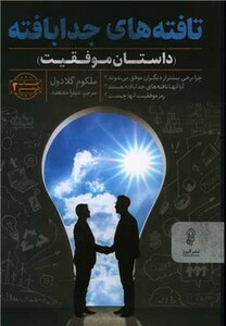 کتاب تافته های جدابافته