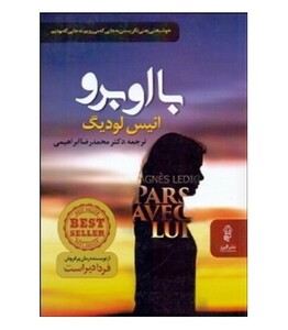 کتاب با او برو