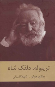 کتاب تریبوله دلقک شاه