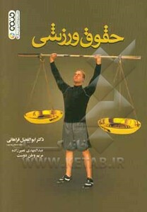 حقوق ورزشی نشر حتمی