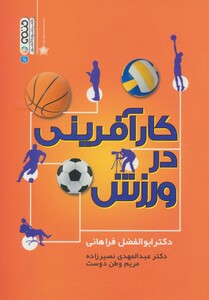 کتاب کارآفرینی در ورزش