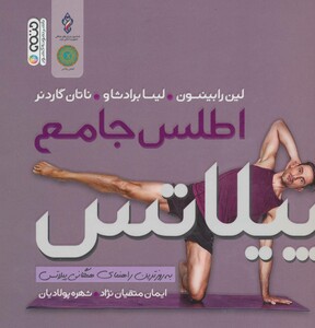 کتاب اطلس جامع پیلاتس