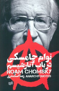 کتاب درباب آنارشیسم
