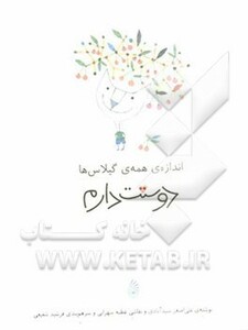کتاب اندازه ی همه ی گیلاس ها دوستت دارم