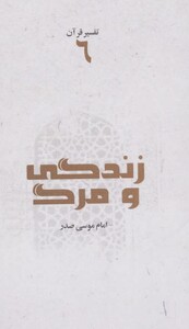 کتاب زندگی و مرگ